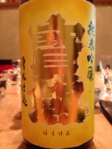 [広島]純米吟醸 酒未来 寳劔 湧水仕込@宝剣酒造